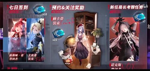 无期迷途预约奖励怎么领