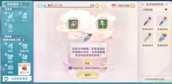 魔力宝贝旅人生活技能选什么