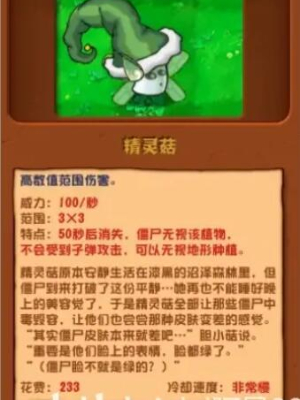 植物大战僵尸杂交版精灵菇有什么用