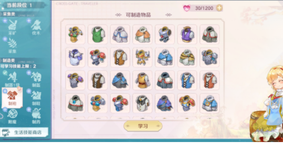 魔力宝贝旅人生活技能选什么