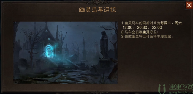 暗黑破坏神不朽马车在哪里