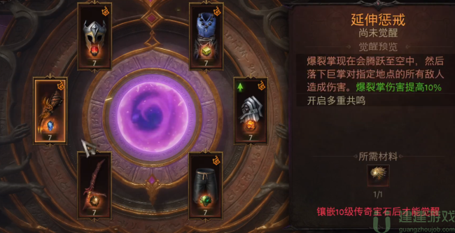 暗黑不朽装备觉醒会消耗宝石吗