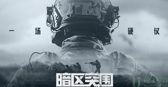 暗区突围qq和微信能一起玩吗