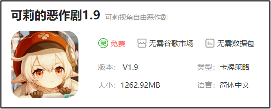 可莉的恶作剧1.9什么时候出