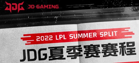 JDG赛程2022夏季赛