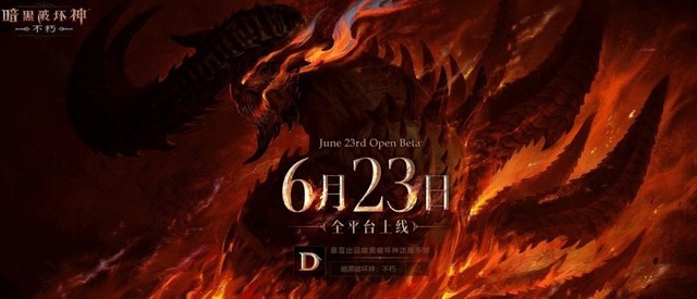 暗黑破坏神不朽国服延期至什么时候上线