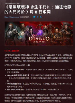 暗黑破坏神不朽国服延期至什么时候上线