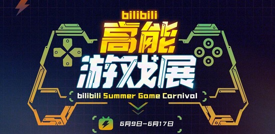 夏日游戏节直播地址