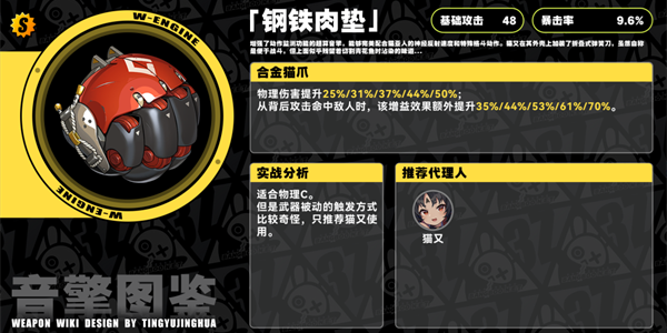 绝区零钢铁肉垫音擎介绍