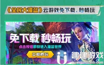 全民大灌篮手游网址