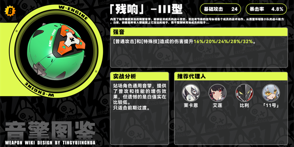 绝区零残响Ⅲ型音擎介绍