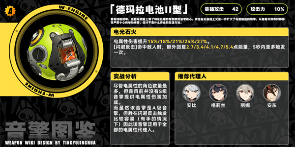 绝区零德玛拉电池II型音擎介绍