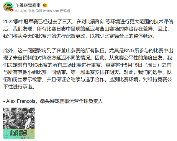 rng重赛时间