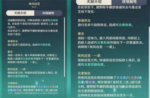 原神鹿野院平藏技能介绍