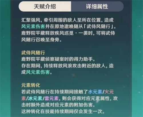 原神鹿野院平藏技能介绍