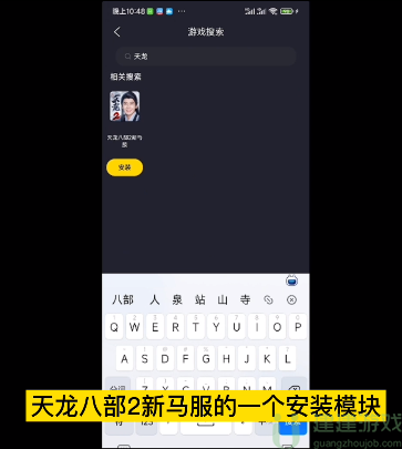 天龙八部2新马服下载地址分享