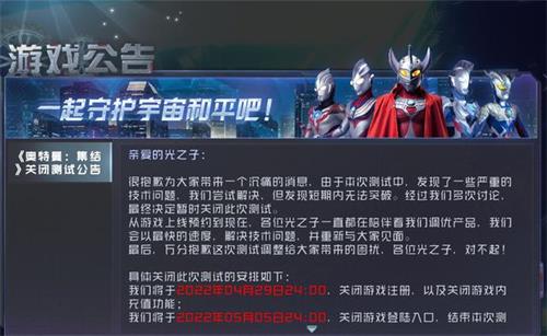 奥特曼手机游戏下架的原因