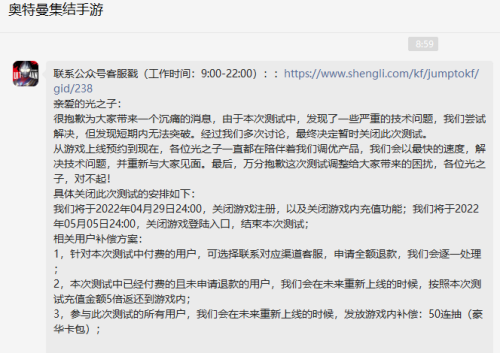 《奥特曼集结手游》为什么下架了 下架原因