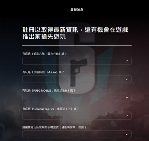 《彩虹六号手游》内测资格怎么申请 内测资格申请方法