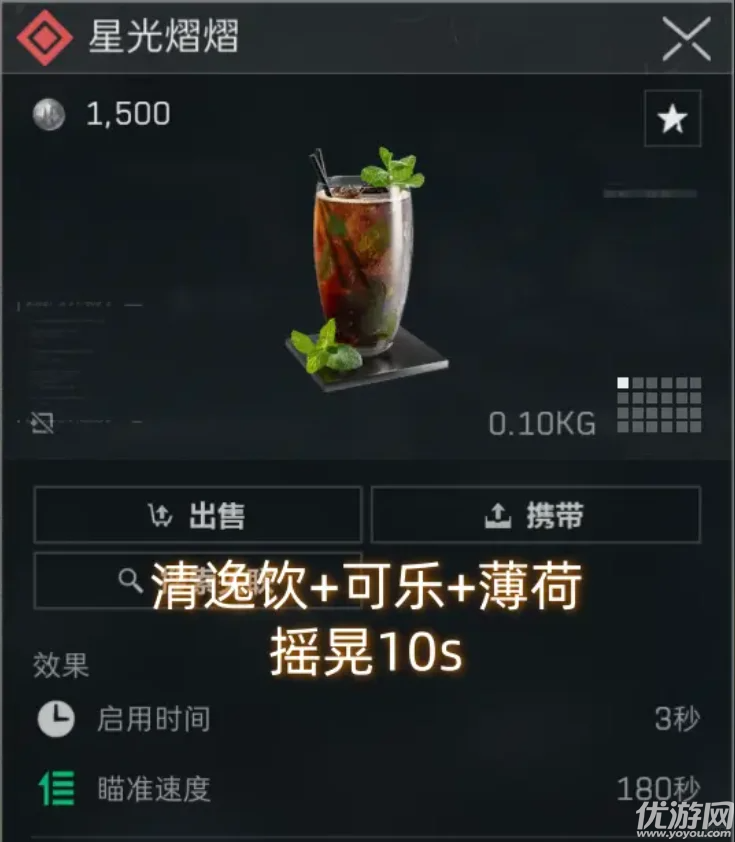 三角洲行动饮料在哪里制作？特饮调制高品质饮品制作配方教程