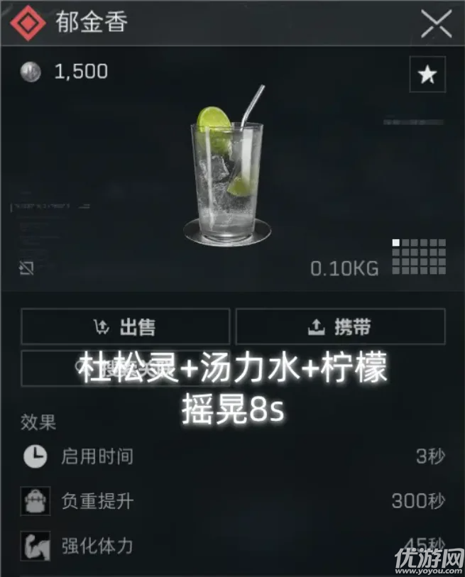 三角洲行动特调饮品配方-三角洲行动红色高品质饮料配方制作教程