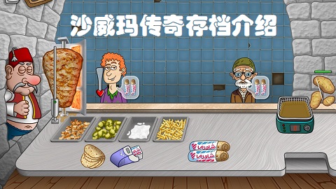沙威玛传奇怎么存档 沙威玛传奇存档介绍