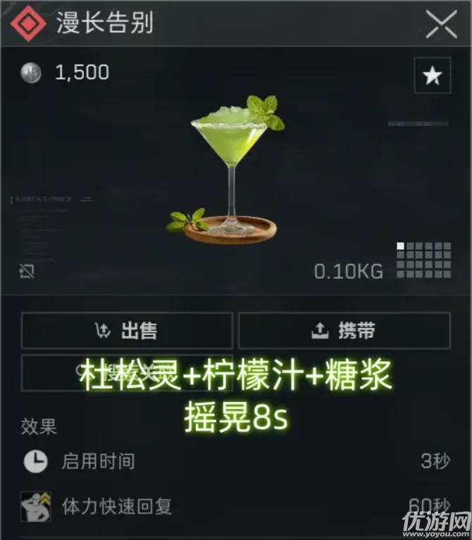 三角洲行动特调饮品配方-三角洲行动红色高品质饮料配方制作教程