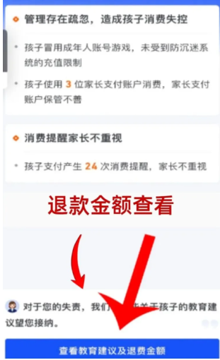 王者荣耀未成年退款怎么弄？王者荣耀未成年充值退款流程