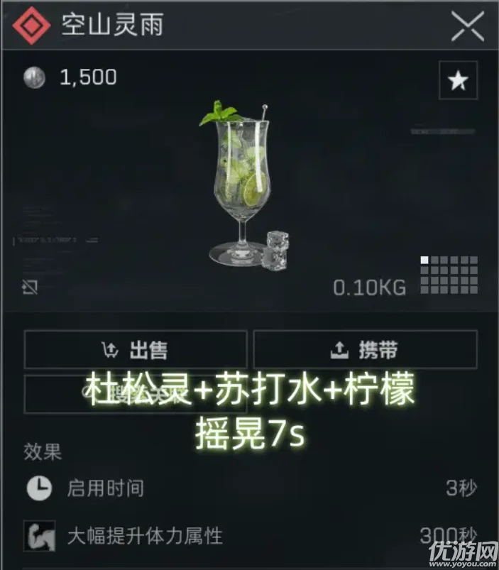 三角洲行动特调饮品配方-三角洲行动红色高品质饮料配方制作教程
