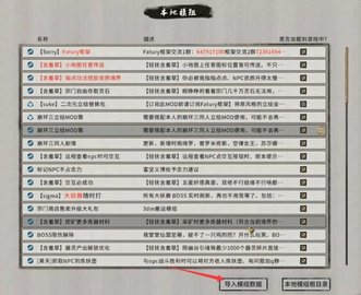鬼谷八荒手机版怎么加mod?鬼谷八荒手机版怎么导入mod