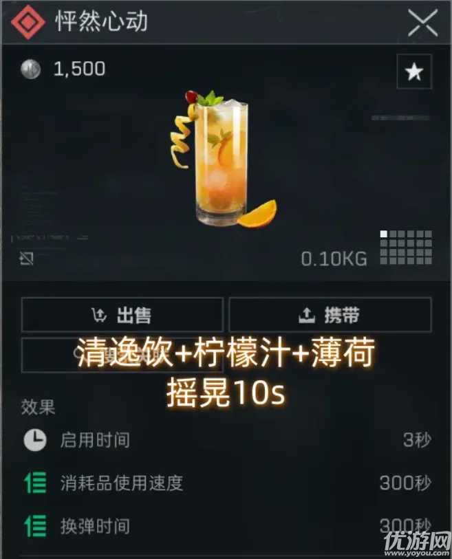 三角洲行动特调饮品配方-三角洲行动红色高品质饮料配方制作教程