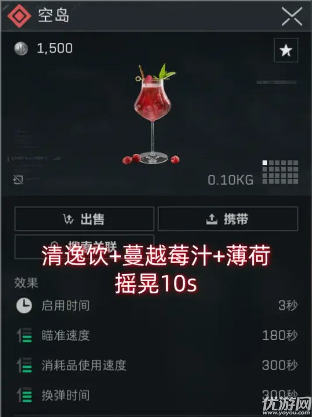 三角洲行动特调饮品配方-三角洲行动红色高品质饮料配方制作教程