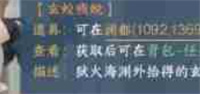 逆水寒中深海团本出示道具如何获取？逆水寒中深海团本出示道具获取指南