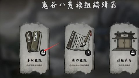 鬼谷八荒手机版怎么加mod?鬼谷八荒手机版怎么导入mod