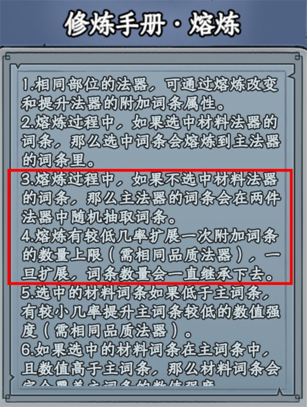 大梦道心录法器装备如何选择？大梦道心录法器装备选择指南