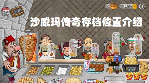 沙威玛传奇存档位置介绍