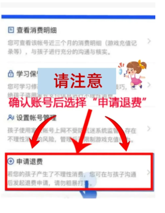 王者荣耀未成年退款怎么弄？王者荣耀未成年充值退款流程