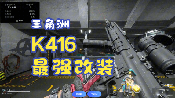 三角洲版本新神k416改装方案，k416满改以及半改性价比方案（附全面战场）