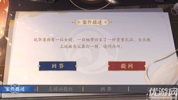 花亦山心之月景中奇案攻略 景宗奇案答案大全