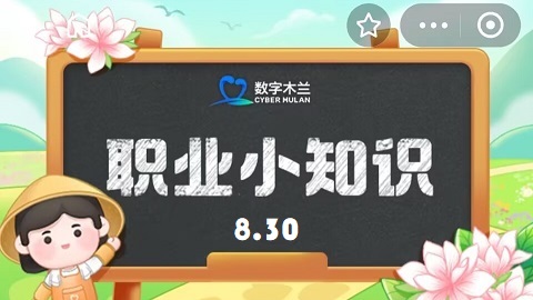 蚂蚁新村今日答案最新12.5 蚂蚁新村今日答案2024年12月5