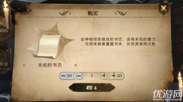 哈利波特魔法觉醒未知的书页是什么 未知的书页作用介绍