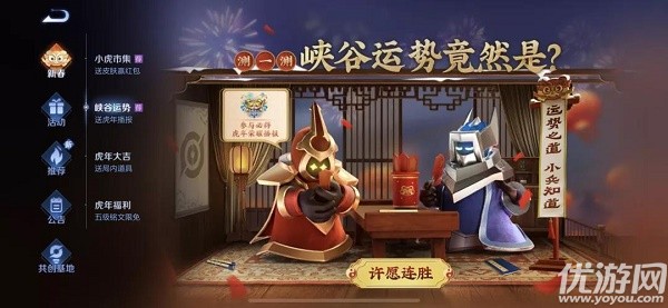 如何玩王者荣耀虎年运势