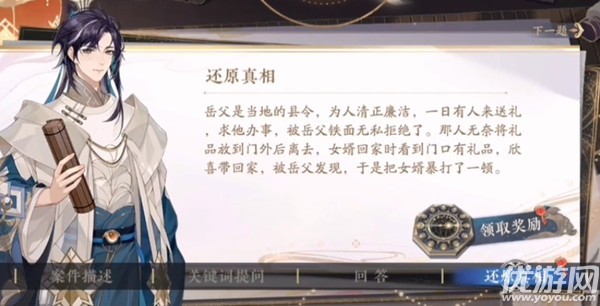 花亦山心之月景中奇案攻略 景宗奇案答案大全