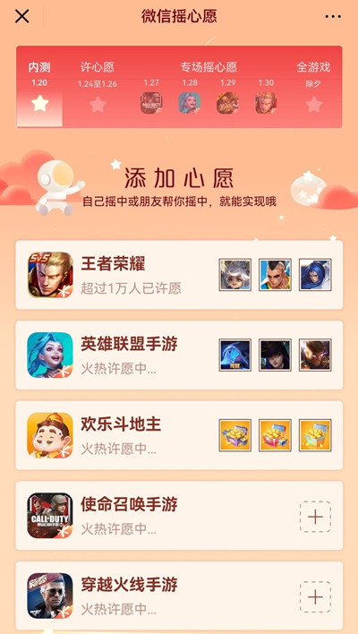 王者荣耀摇心愿活动在哪里进入2022 2022摇心愿活动介绍