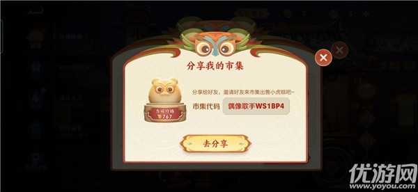 王者荣耀小虎集市怎么玩 王者荣耀小虎市集代码大全