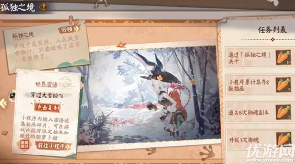 阴阳师孤独如何生活 兔兔忍法帖活动介绍