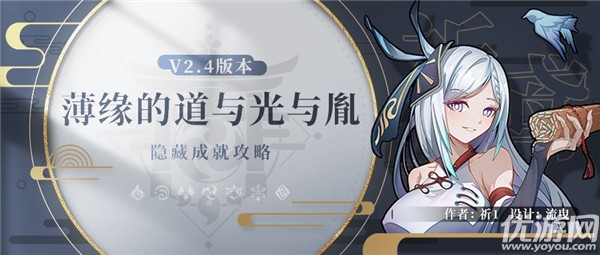 原神薄缘的道与光与胤成就攻略 渊下宫宝刀位置介绍