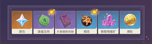 原神焰羽星花怎么玩 原神焰羽星花熔炼烟花玩法攻略