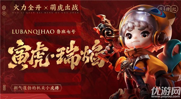 王者荣耀虎年限定皮肤是几款 王者荣耀虎年限定皮肤价格介绍