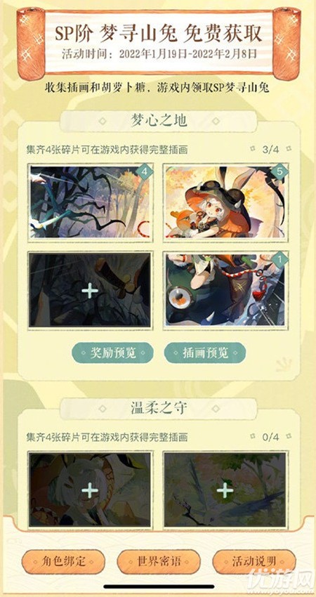 阴阳师sp梦寻山兔怎么得 兔兔忍法帖胡萝卜糖速刷攻略